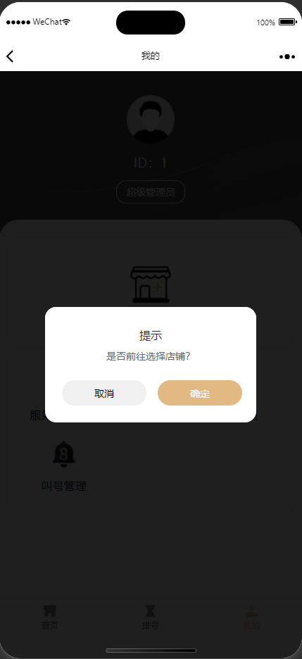 选择店铺