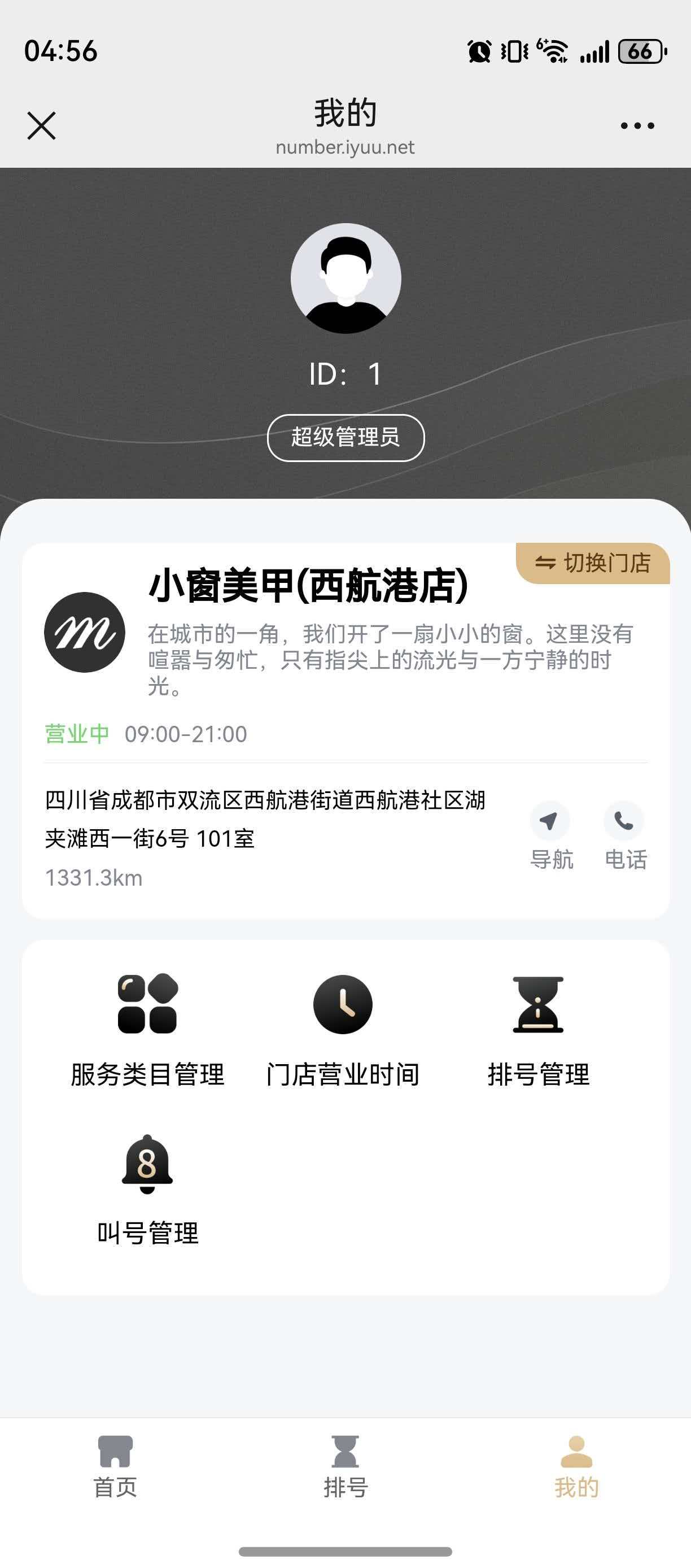 管理主界面
