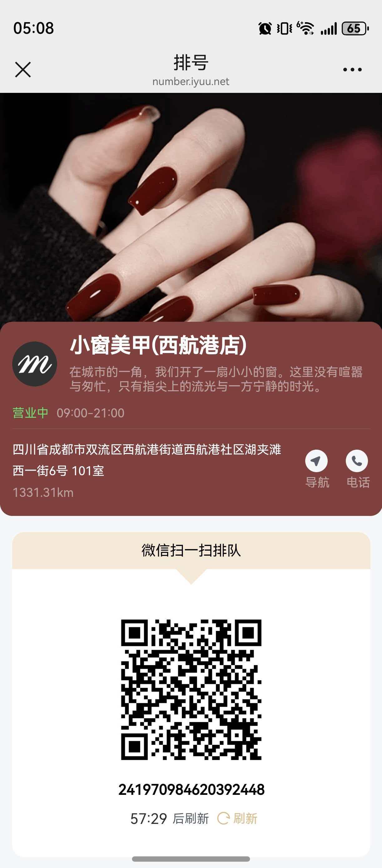 排号管理