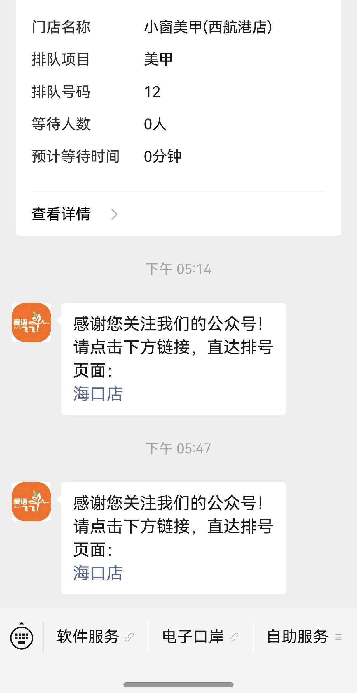 用户扫码排号