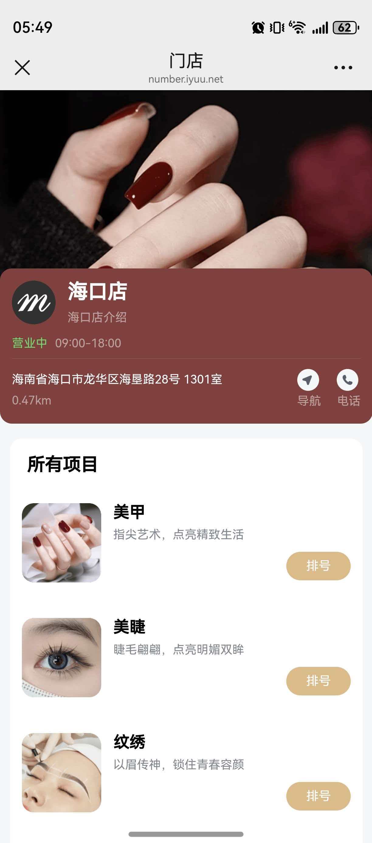 用户扫码排号