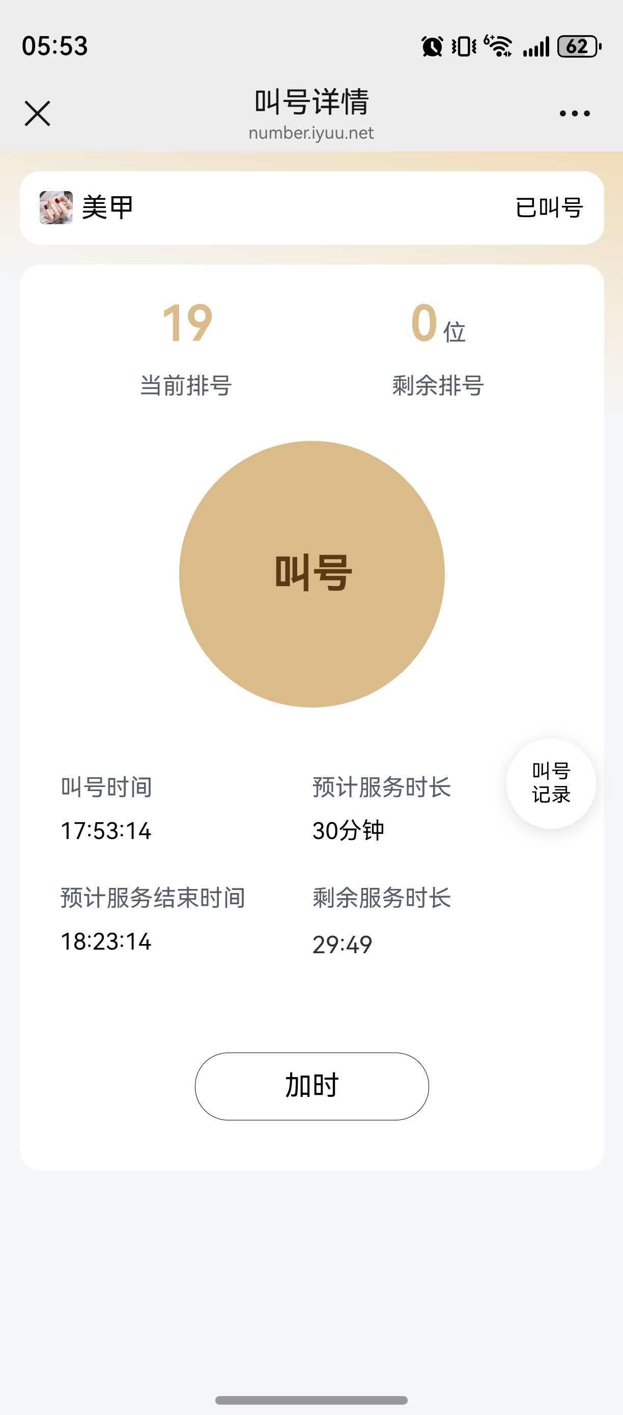 叫号管理