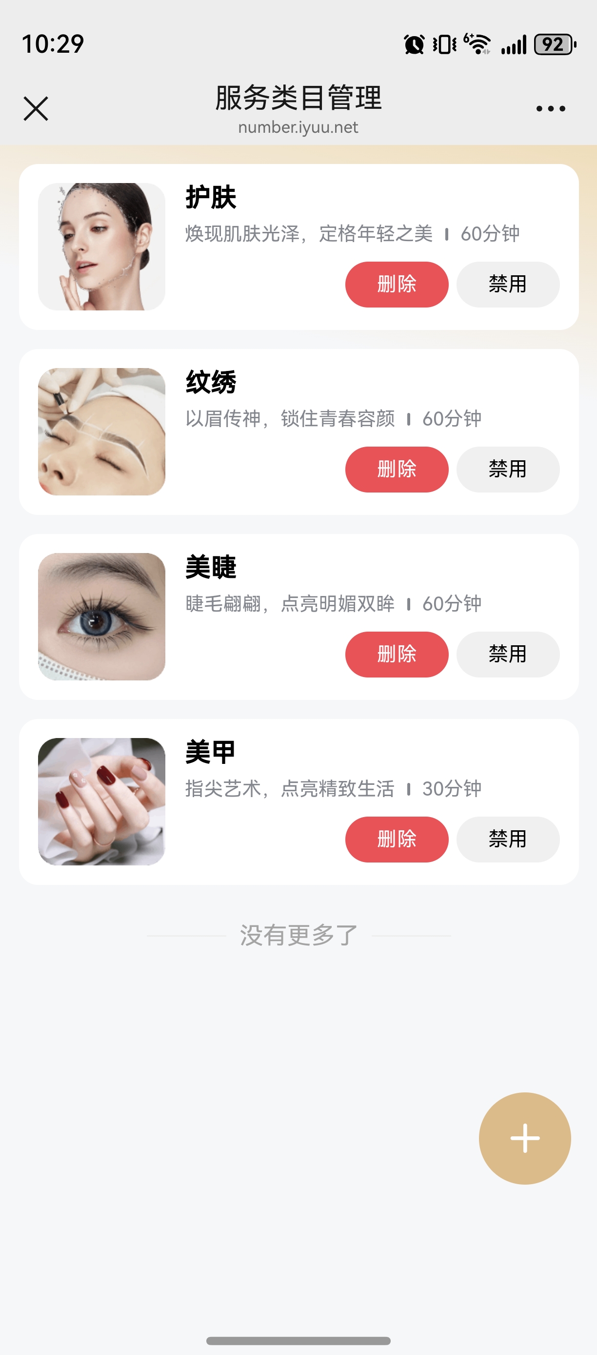选择店铺